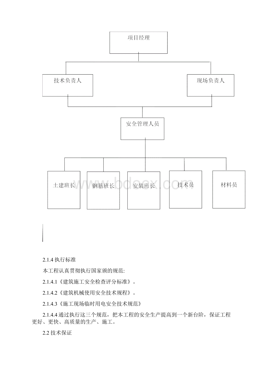 施工安全技术措施方案.docx_第3页