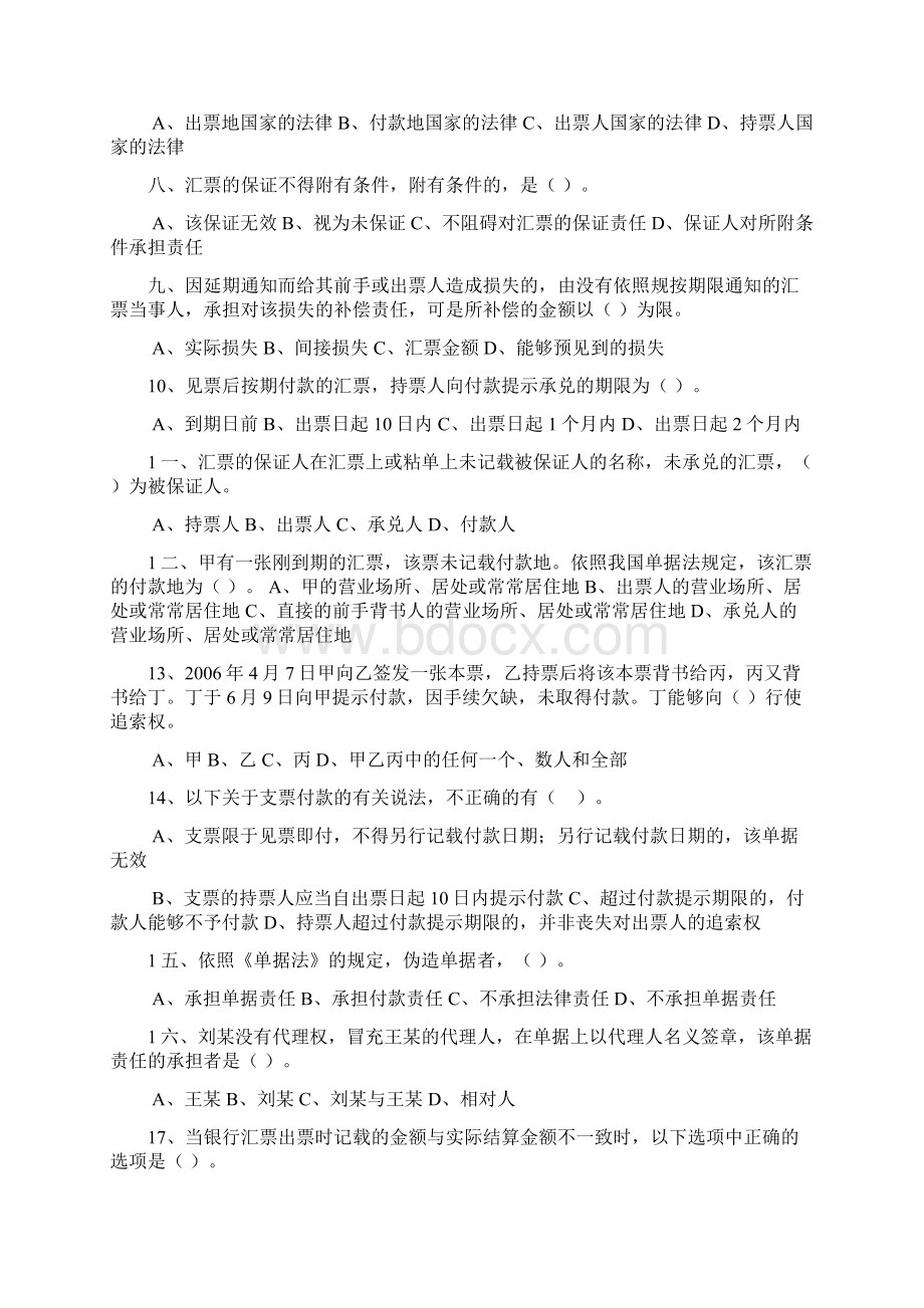 单据法习题及答案.docx_第2页