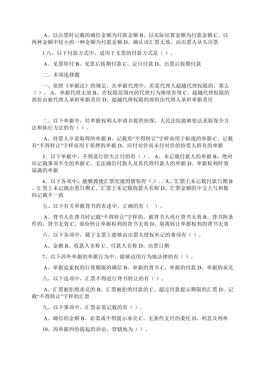 单据法习题及答案.docx_第3页