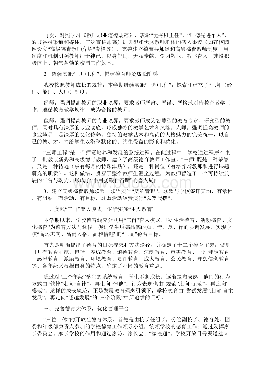 教师师德考核个人总结共6篇doc.docx_第3页