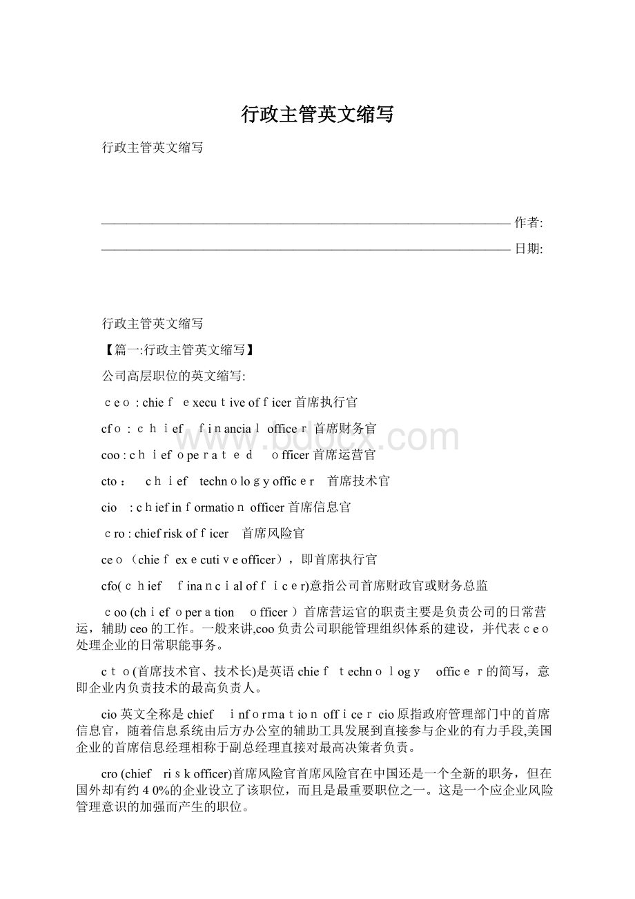 行政主管英文缩写.docx_第1页