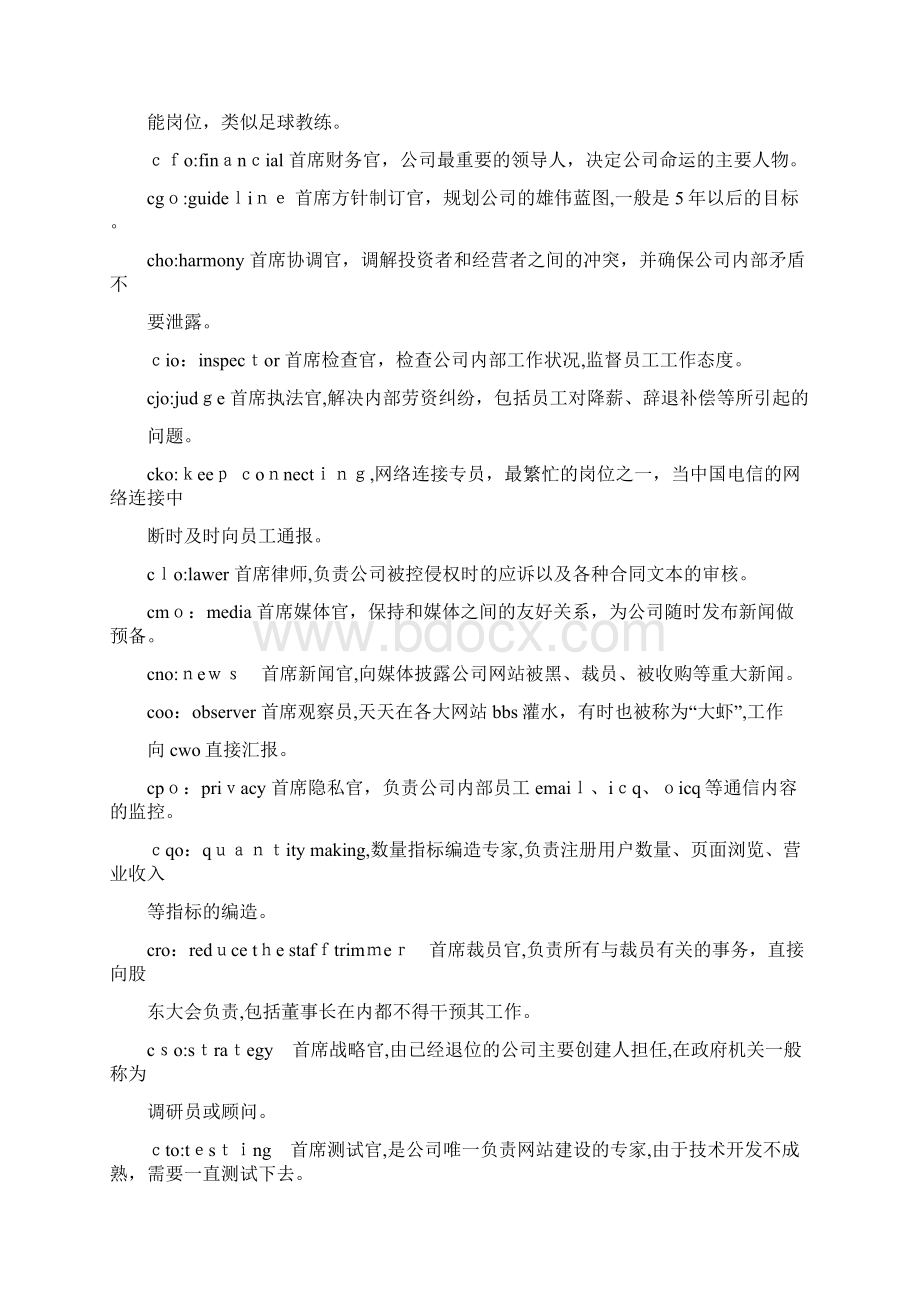 行政主管英文缩写.docx_第3页