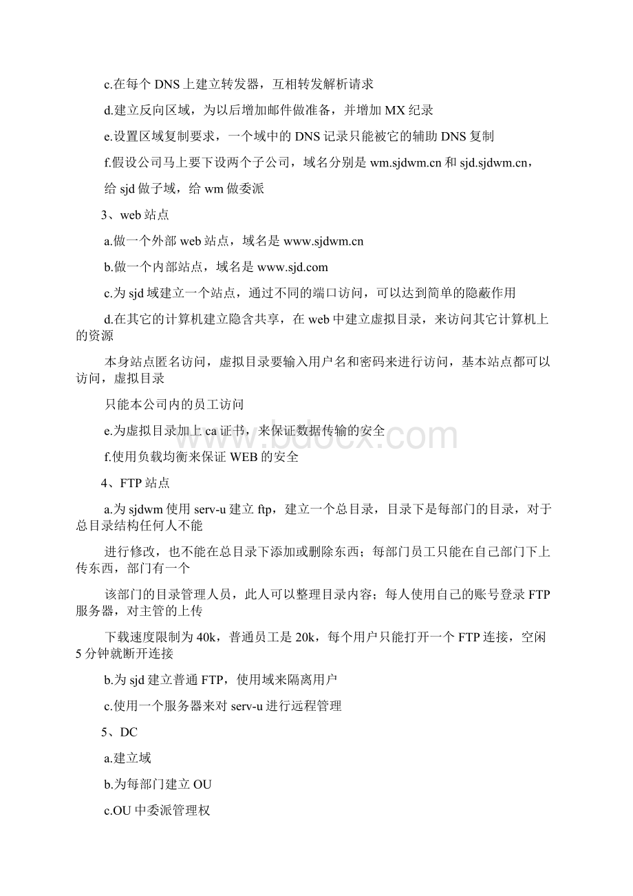 DHCP配置详解解读Word文件下载.docx_第2页