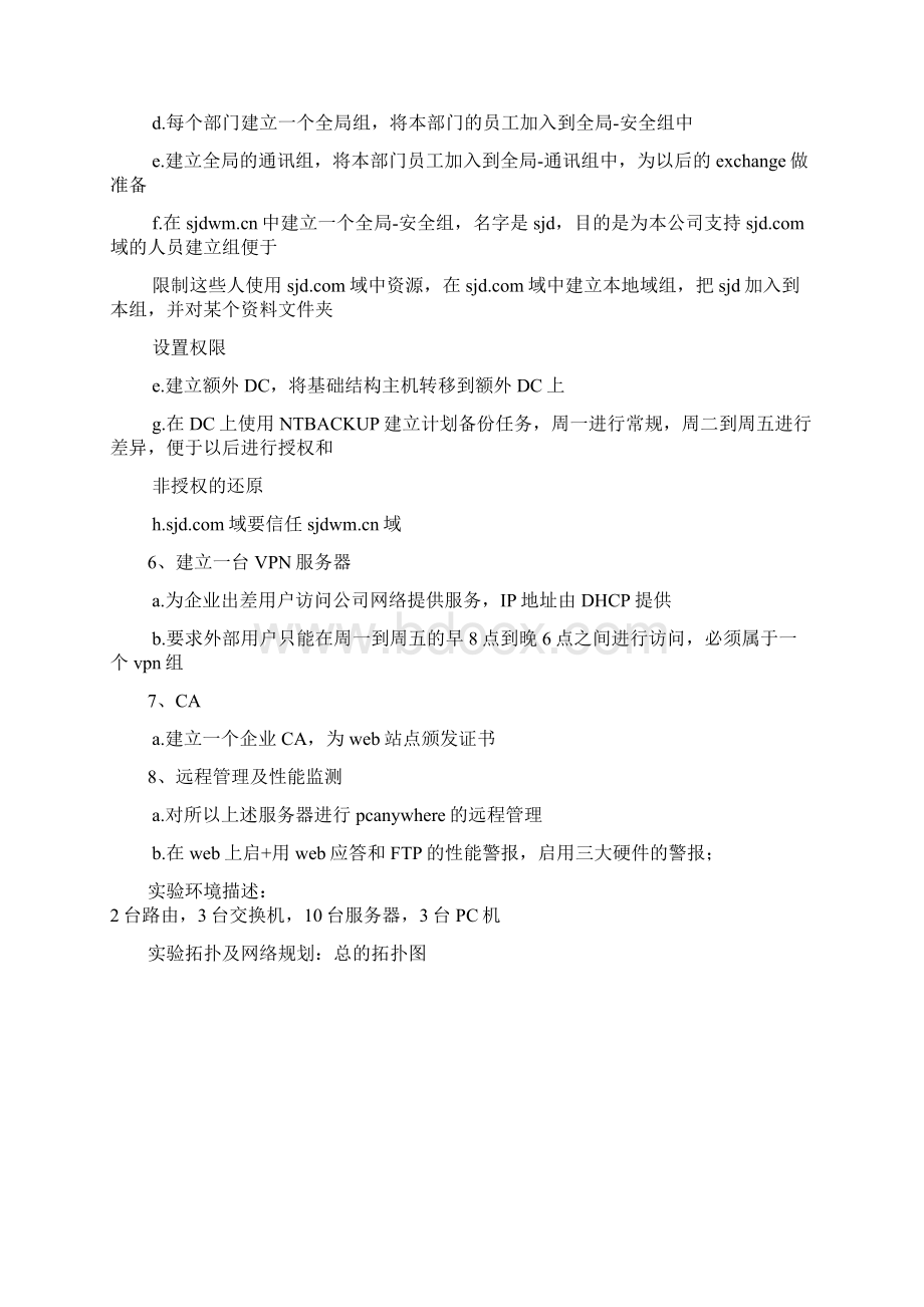 DHCP配置详解解读Word文件下载.docx_第3页