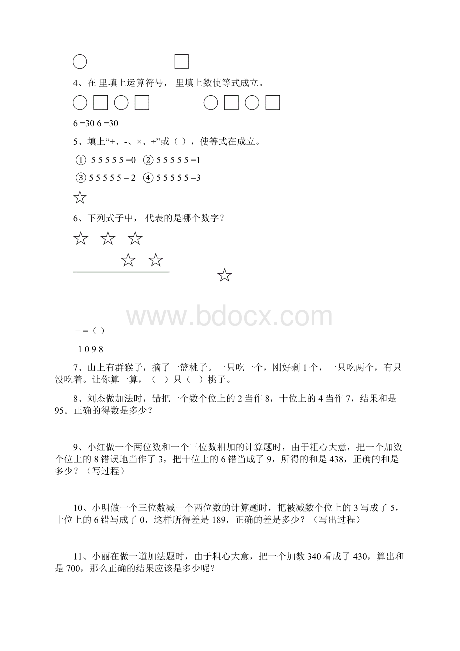 二年级数学下册奥数竞赛题集文档格式.docx_第2页