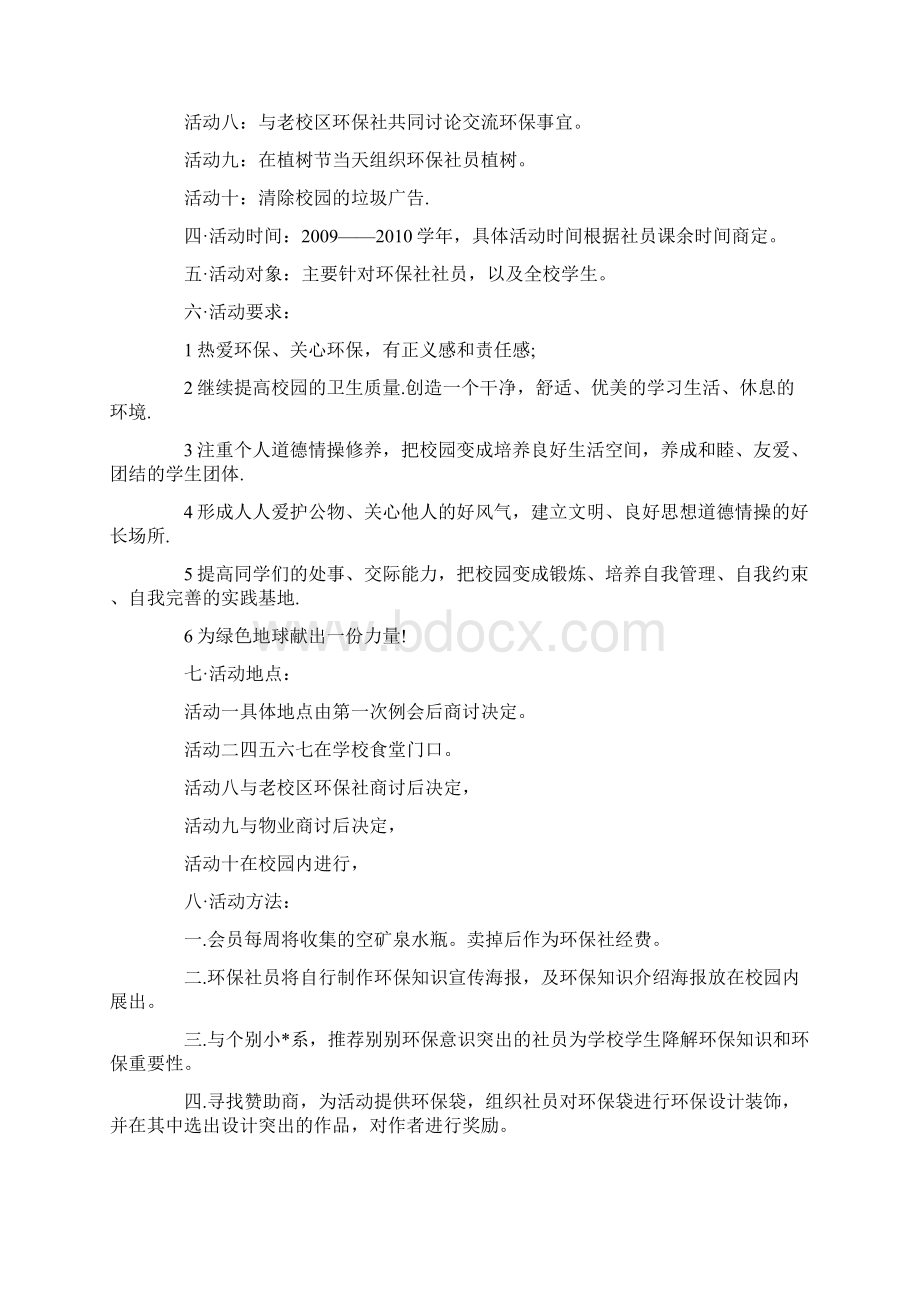 校园环保创意活动策划书Word文档下载推荐.docx_第3页