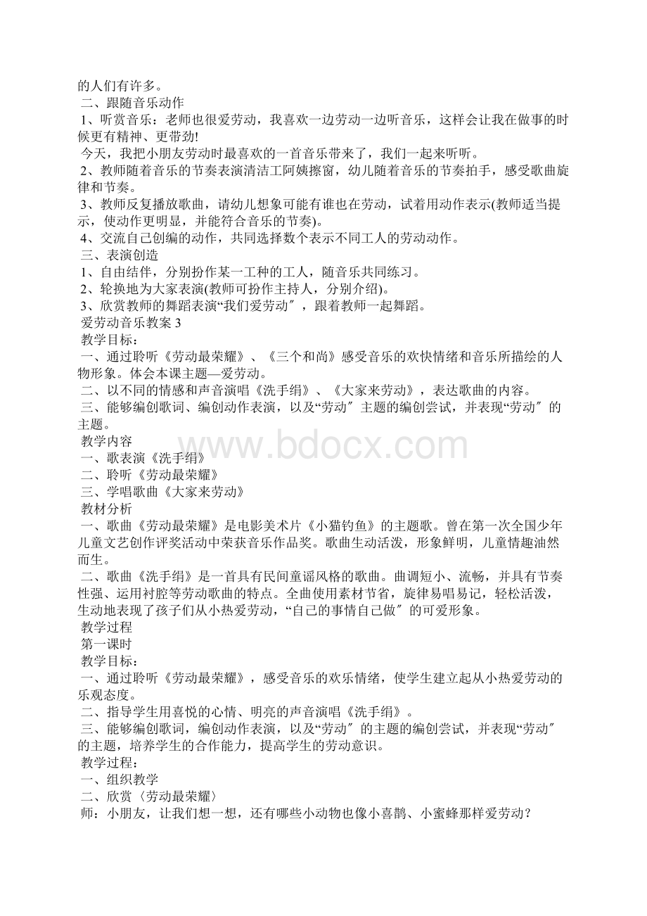 爱劳动音乐教案.docx_第2页