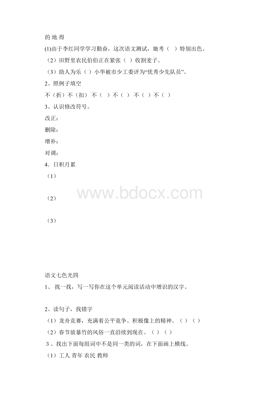 最新教科版三年级语文下册全册《七色光》教案完整版.docx_第3页