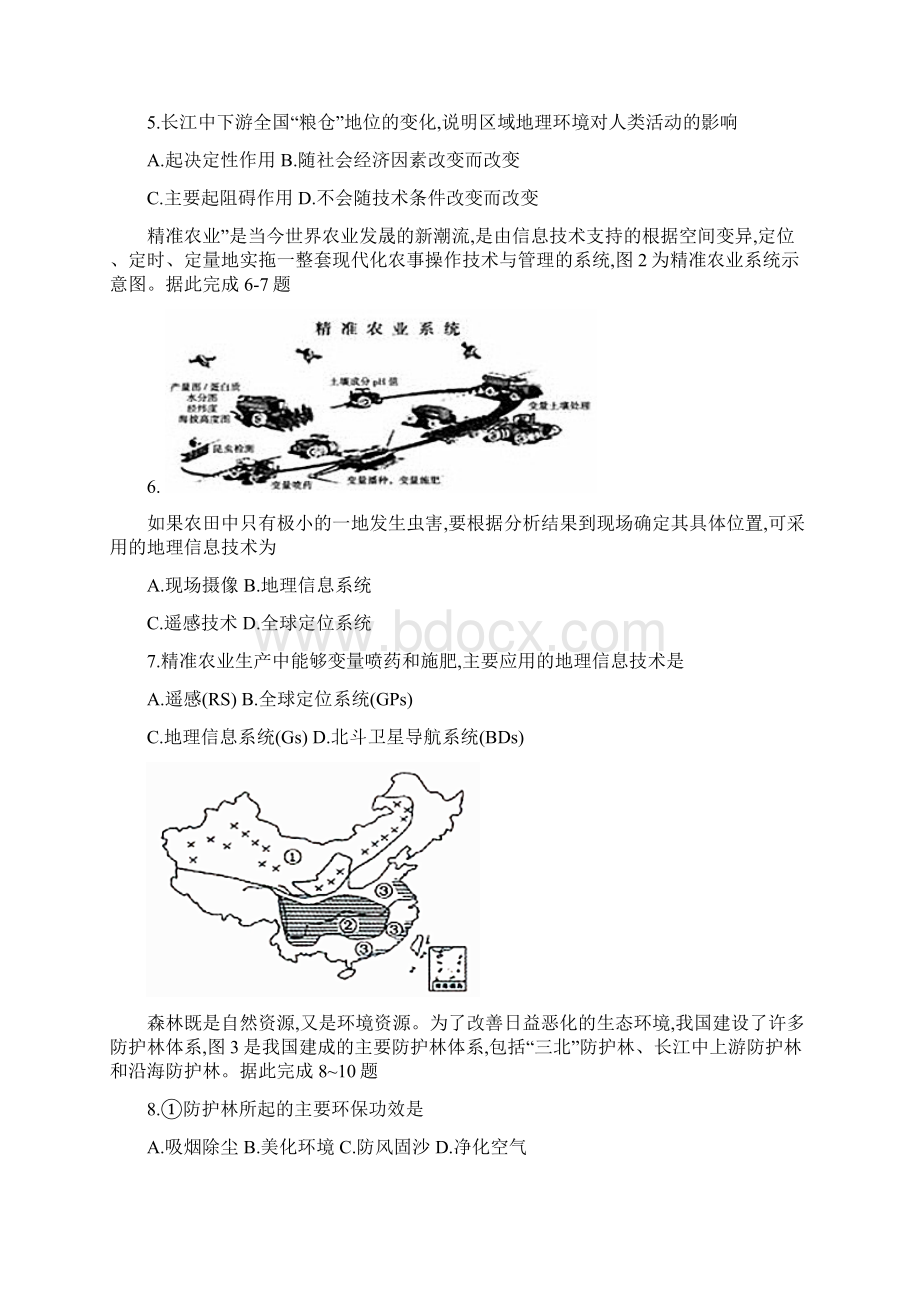 贵阳市普通中学高二地理第一学期期末测验考试.docx_第2页