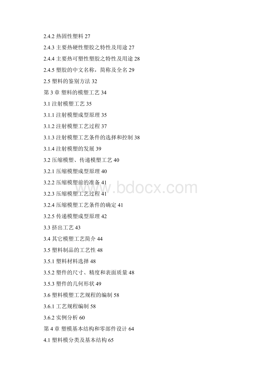 塑料成型工艺及模具设计.docx_第2页