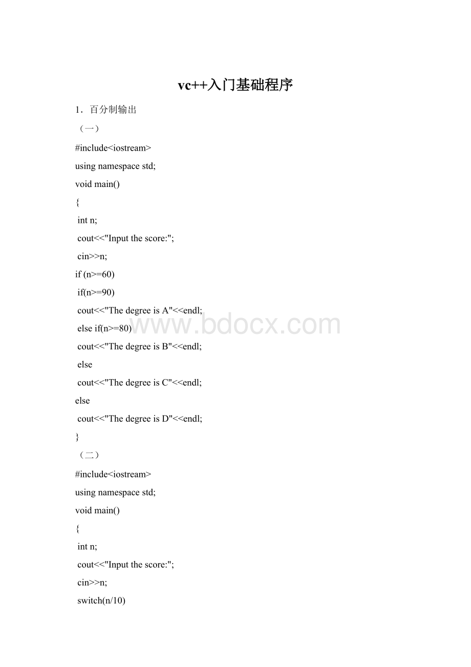 vc++入门基础程序.docx_第1页