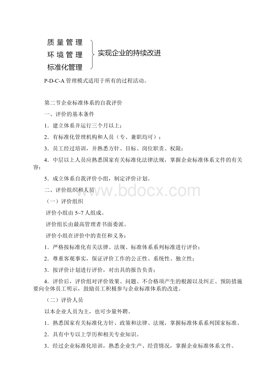 企业标准体系的评价.docx_第3页