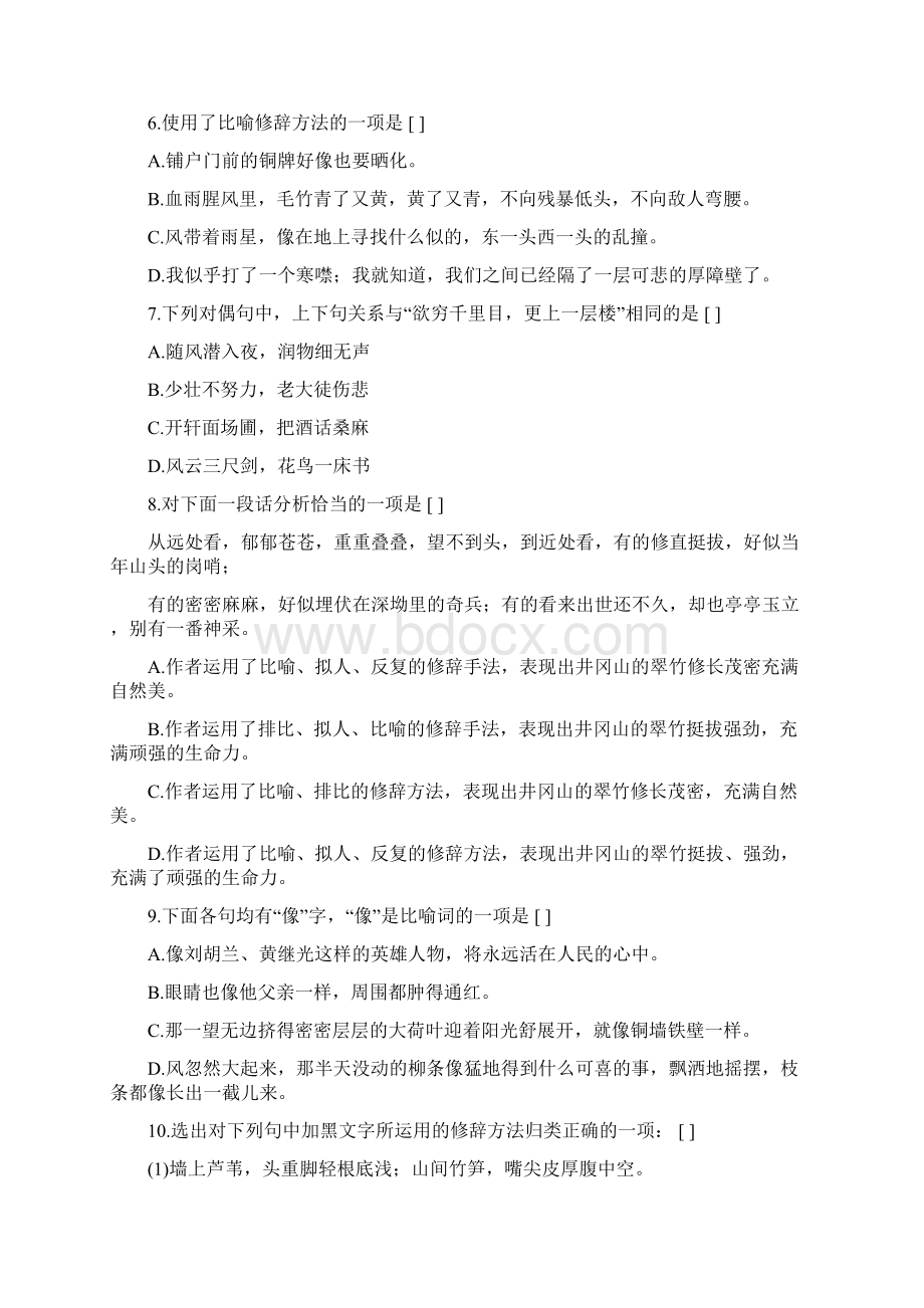 初中修辞手法练习题及答案.docx_第2页