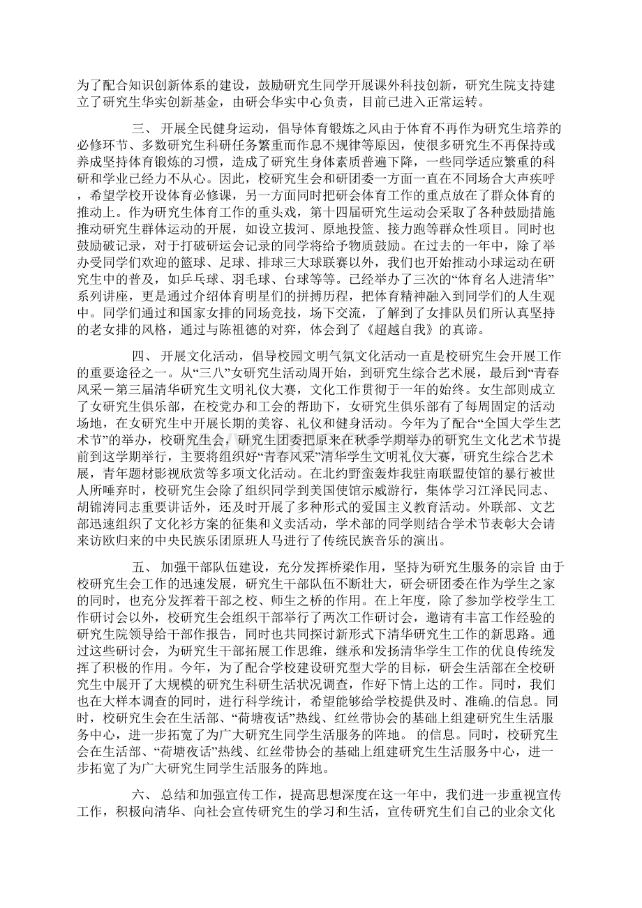 研究生会阶段工作总结精选多篇.docx_第2页