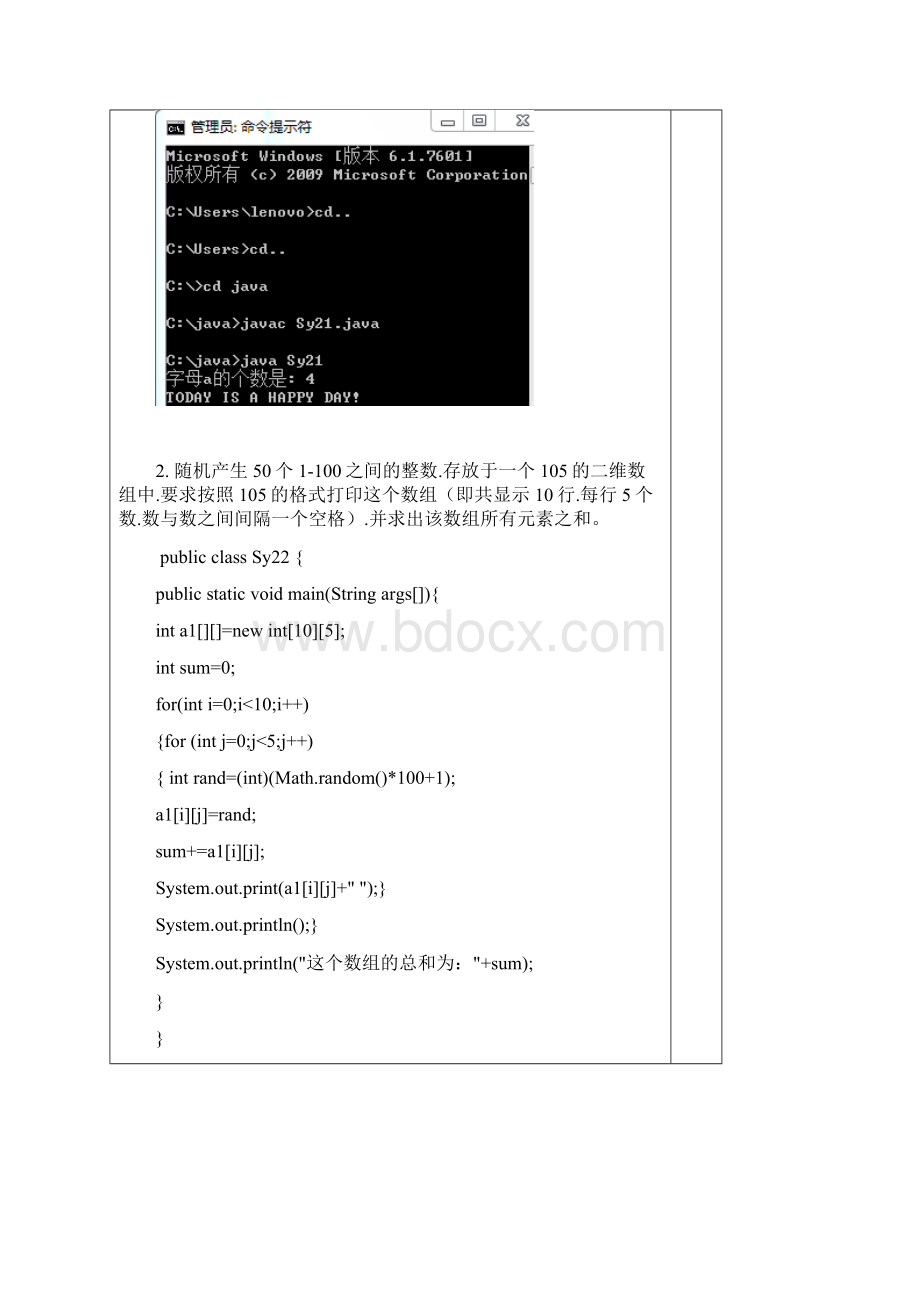 Java课程第二次实验报告第10周.docx_第3页