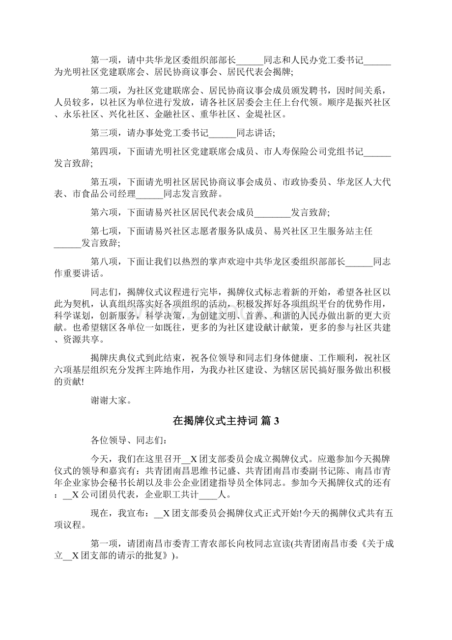 在揭牌仪式主持词锦集五篇.docx_第3页