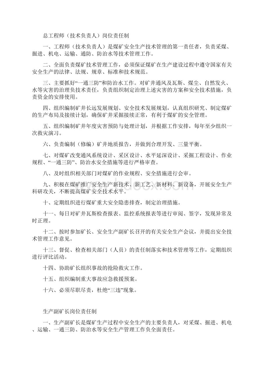 煤矿岗位安全生产责任制.docx_第2页