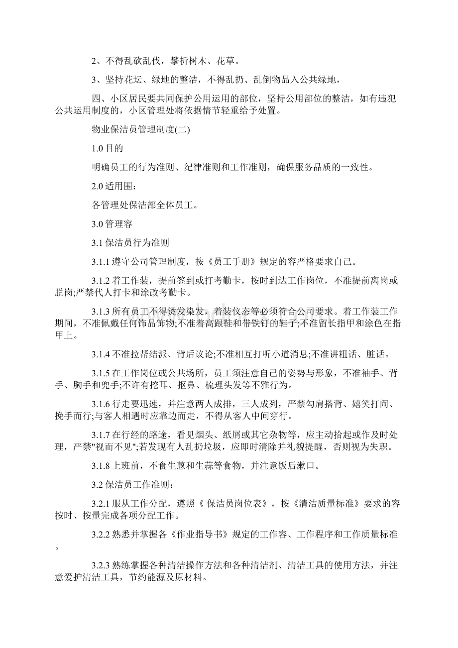 物业保洁员管理制度.docx_第2页