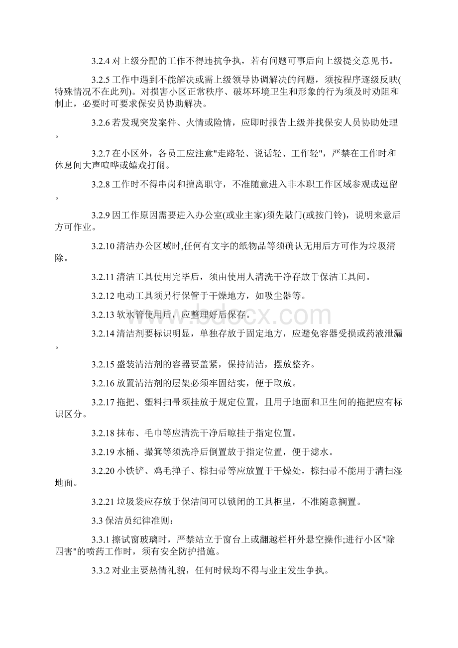 物业保洁员管理制度.docx_第3页