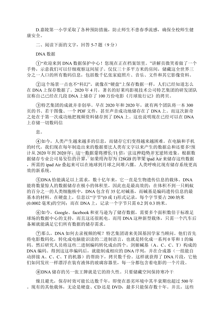 四川省广元市中考语文真题试题含答案1.docx_第2页