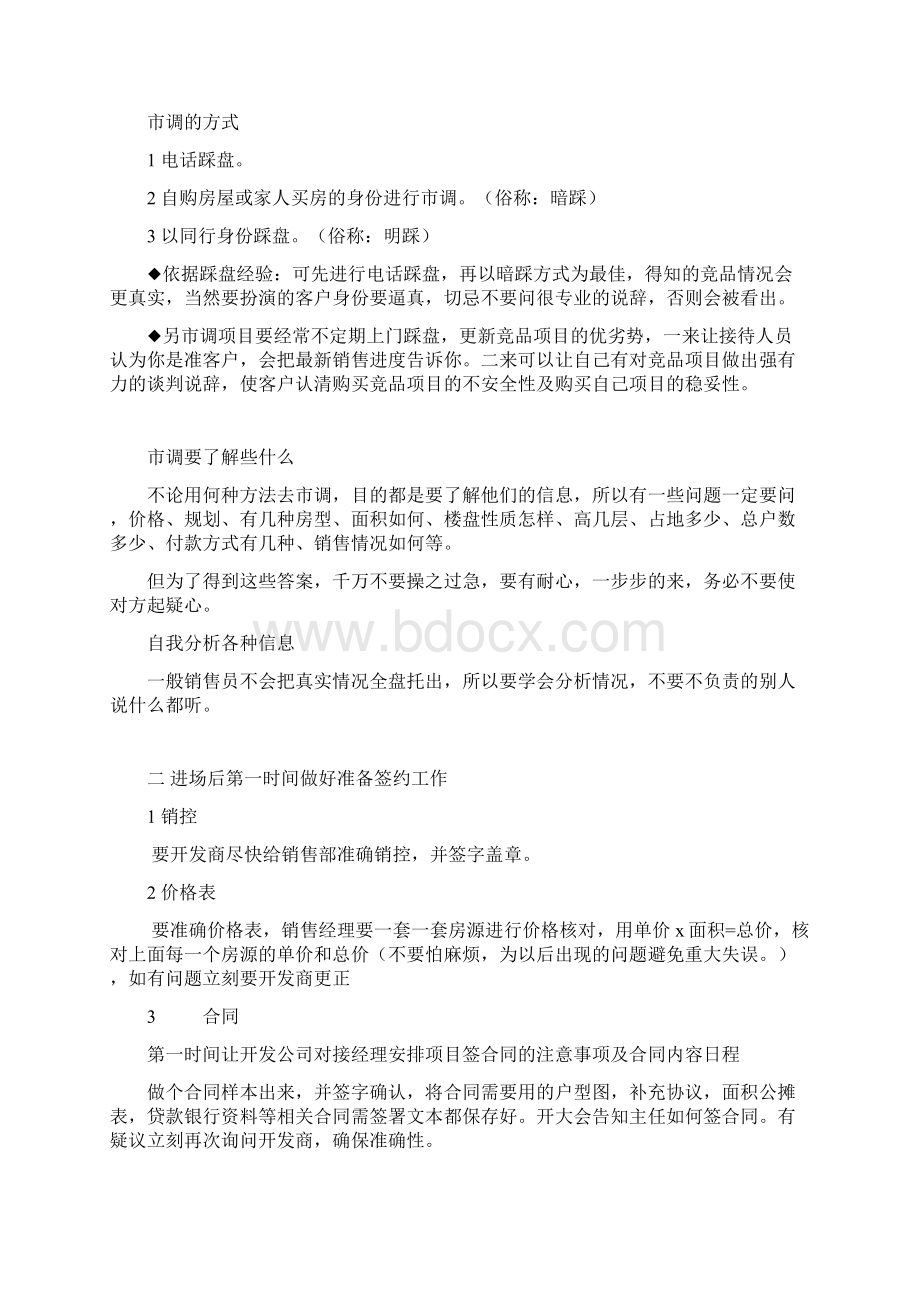 案场项目进场筹备Word文档下载推荐.docx_第2页