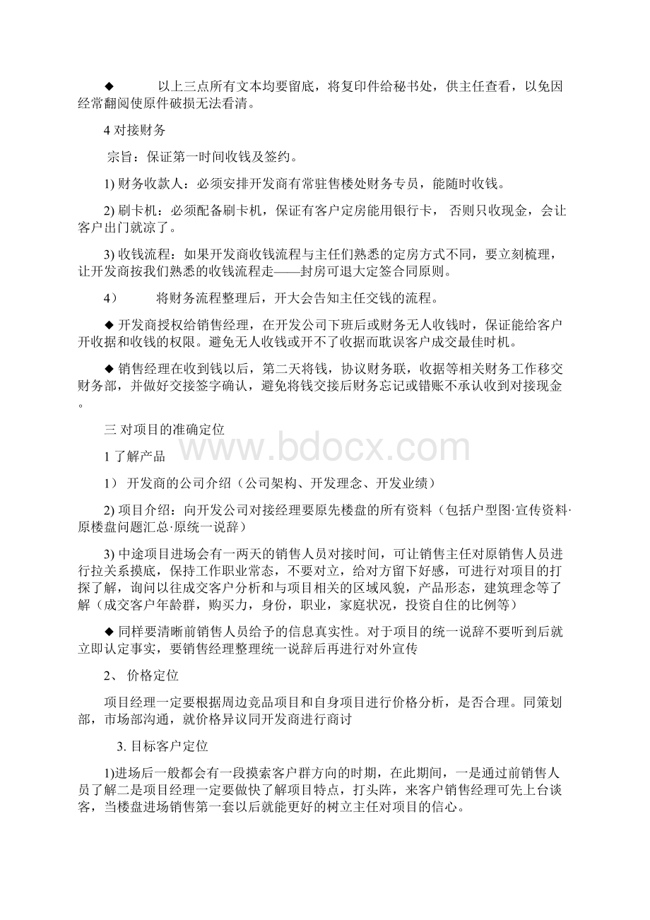 案场项目进场筹备Word文档下载推荐.docx_第3页