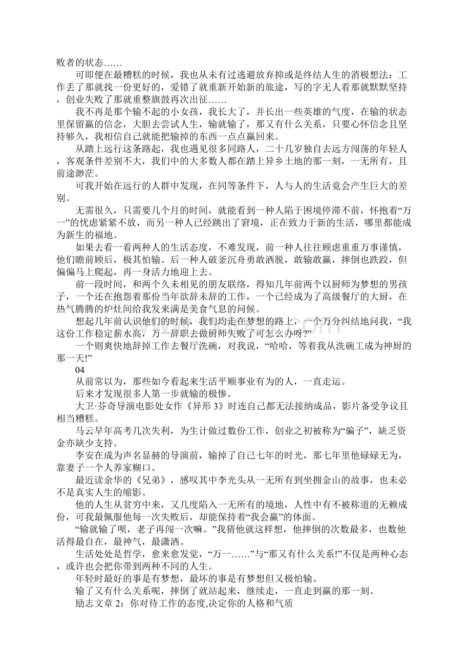 比较有意义励志的文章打动人的文章.docx_第2页