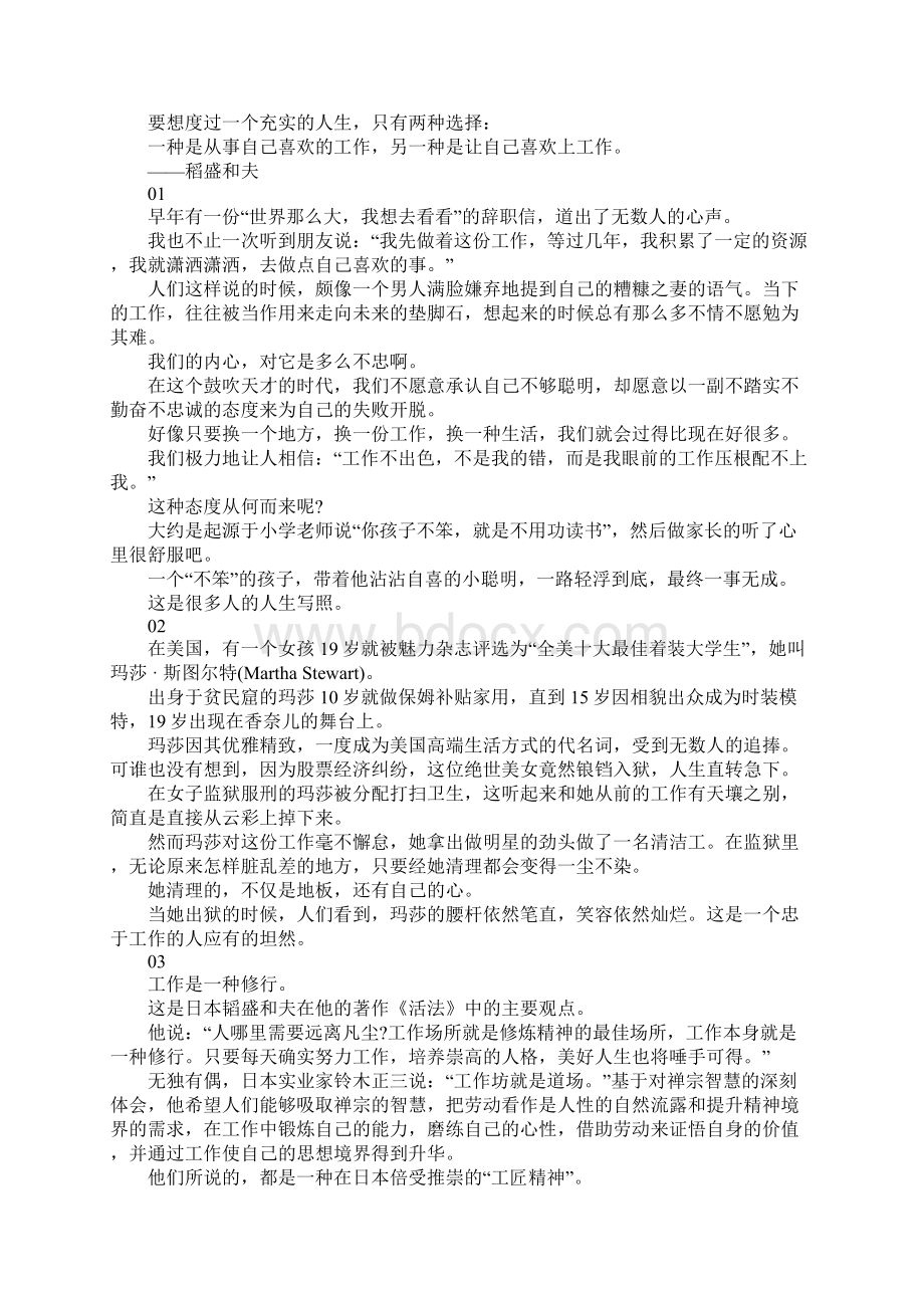 比较有意义励志的文章打动人的文章.docx_第3页