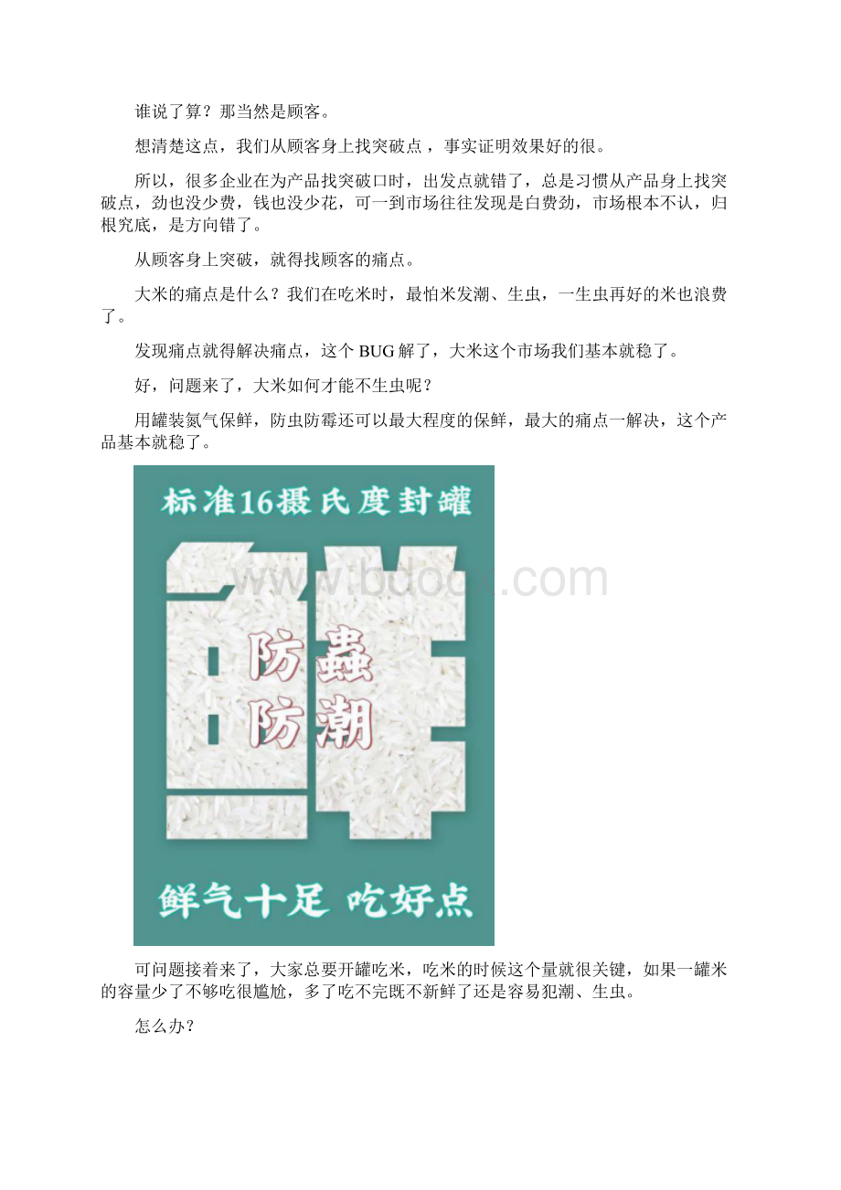 你与爆品之间差一套超级销售话术Word下载.docx_第2页