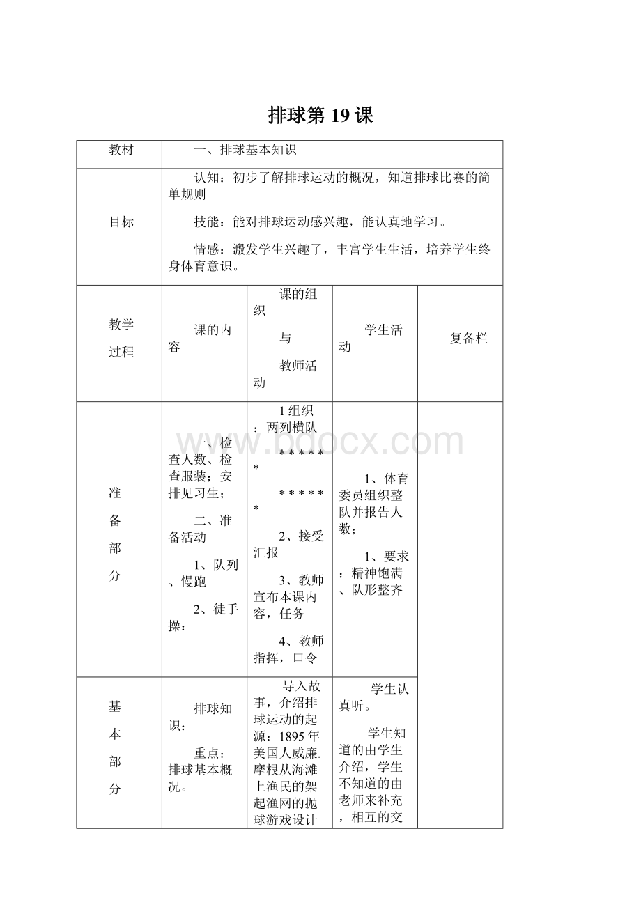 排球第19课Word格式文档下载.docx