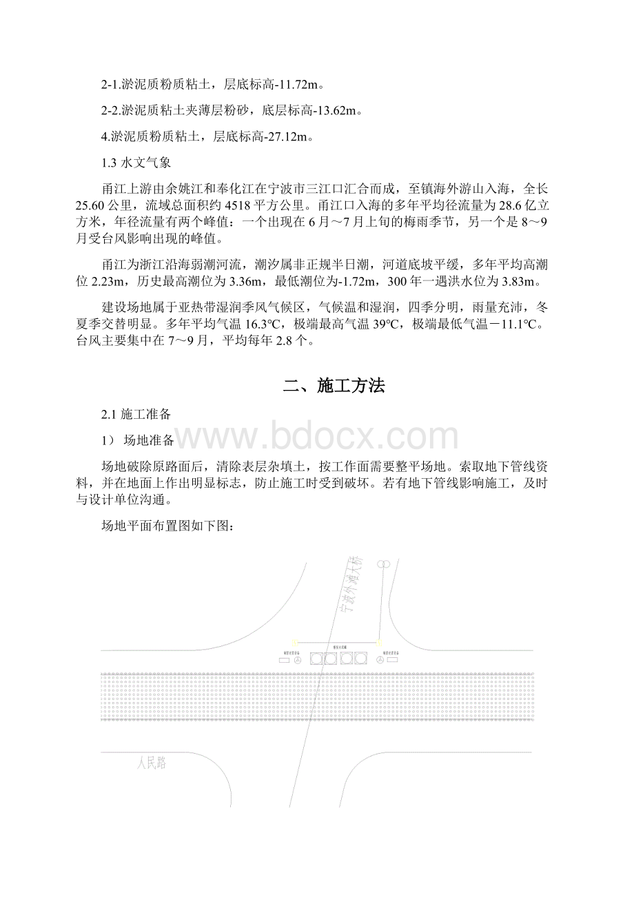 地基加固高压旋喷桩方案Word文档下载推荐.docx_第2页