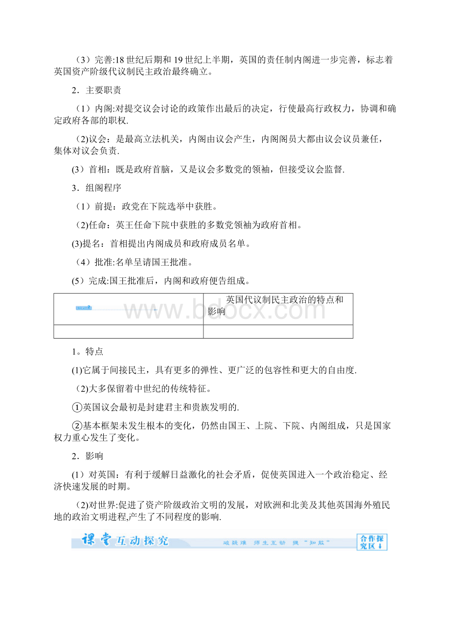 高中历史42英国责任制内阁的形成教案新人教版选修2整理.docx_第3页