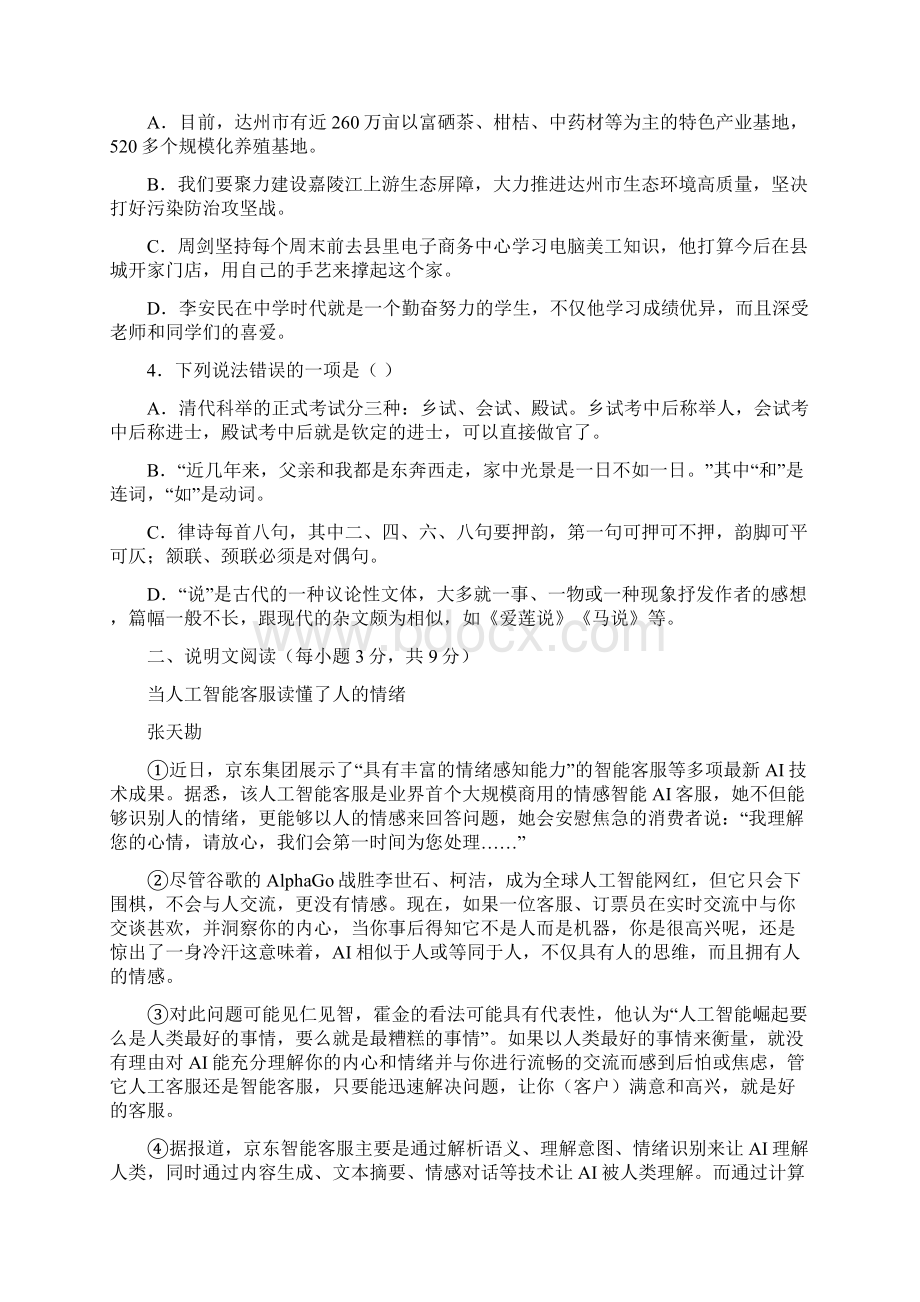 四川省达州市中考语文试题及答案.docx_第2页