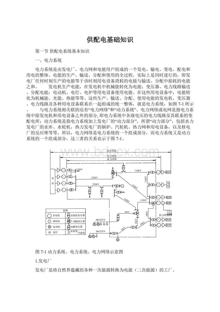 供配电基础知识.docx