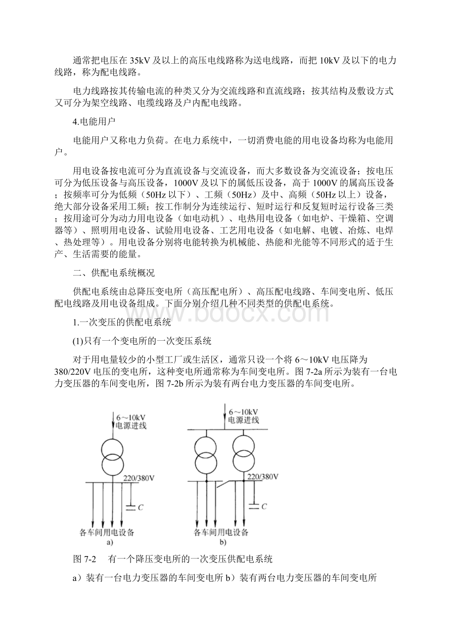 供配电基础知识.docx_第3页