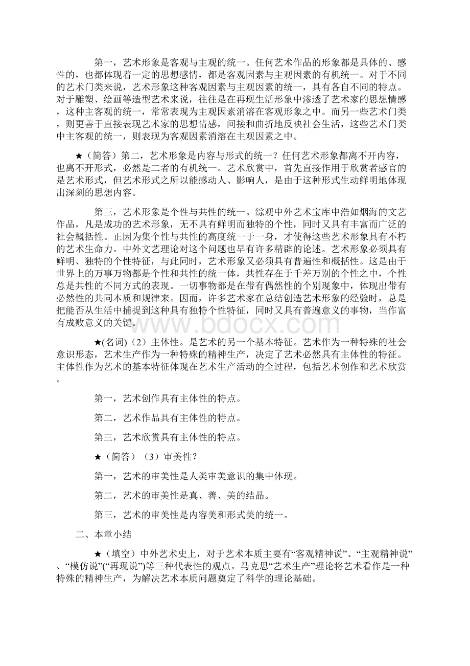 《艺术学概论》资料汇总.docx_第2页