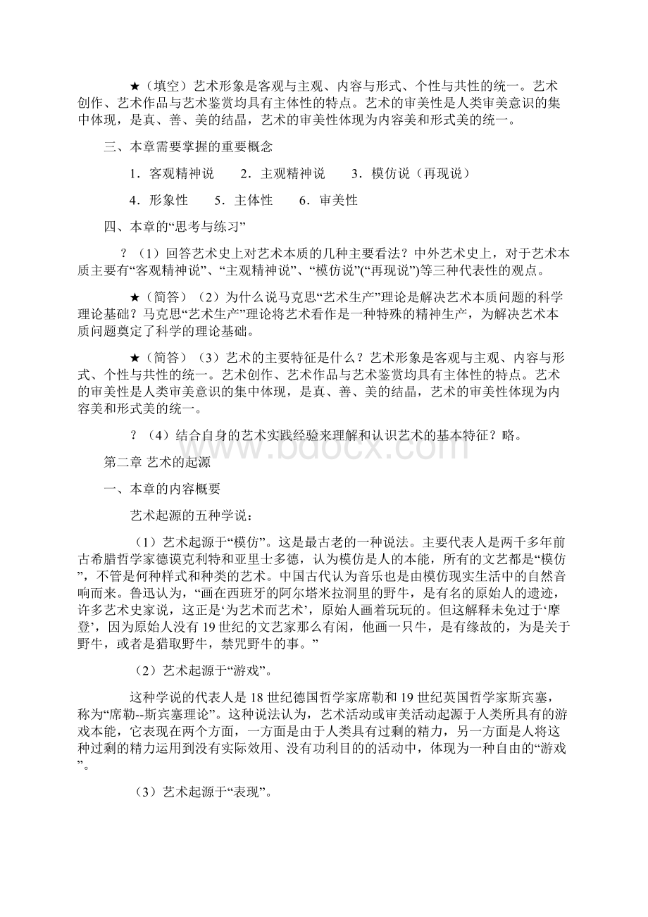 《艺术学概论》资料汇总.docx_第3页