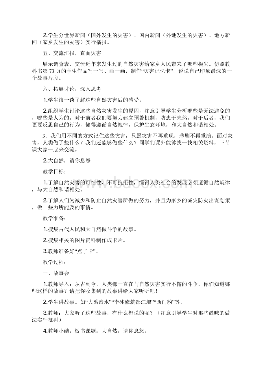 《安全应急与避险》教案.docx_第2页