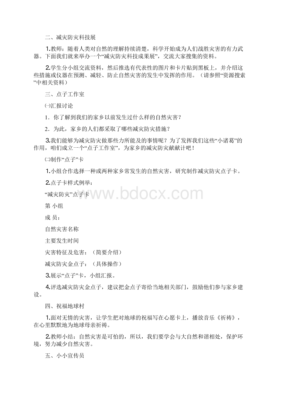 《安全应急与避险》教案.docx_第3页