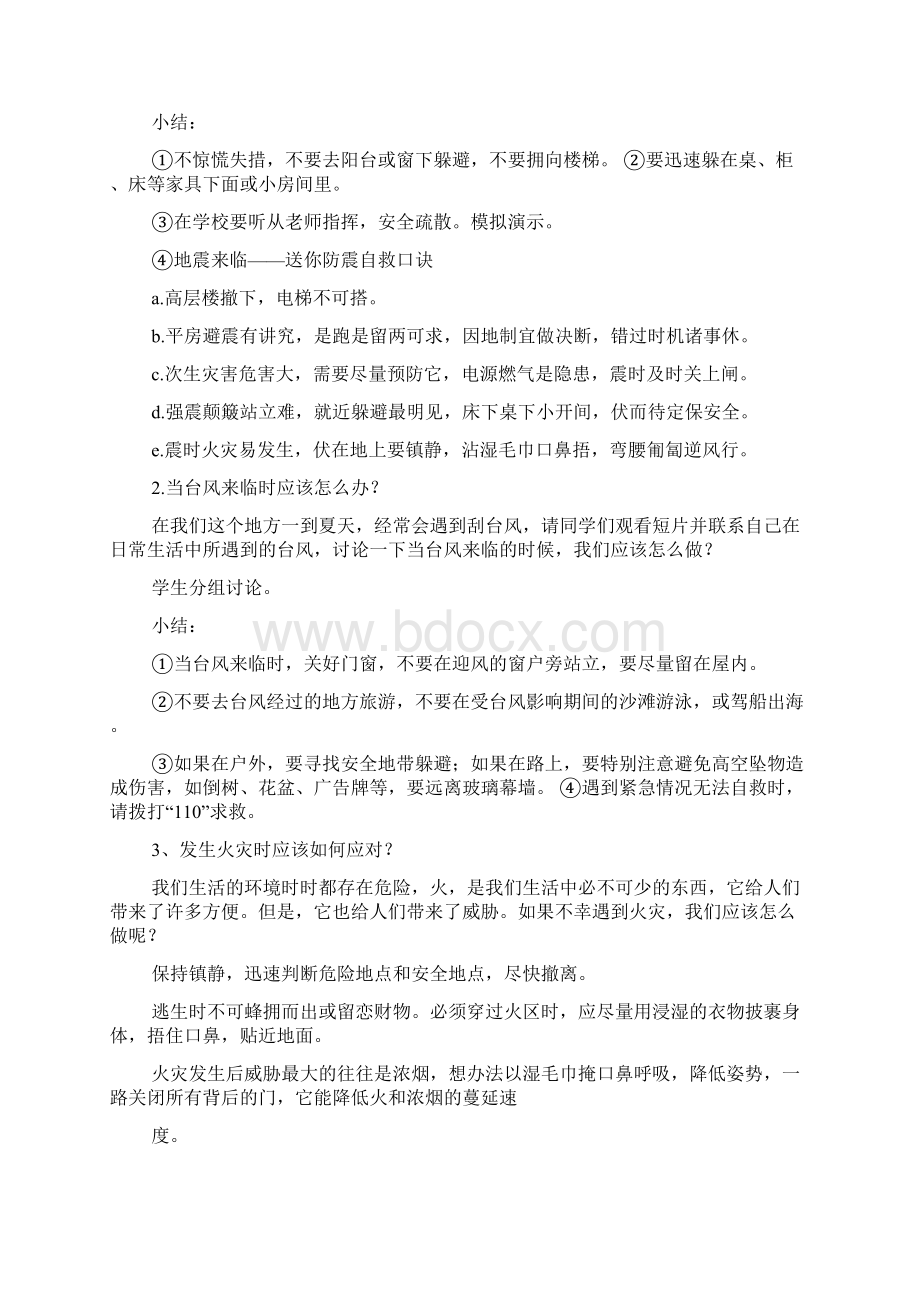 防自然灾害教案小班.docx_第2页