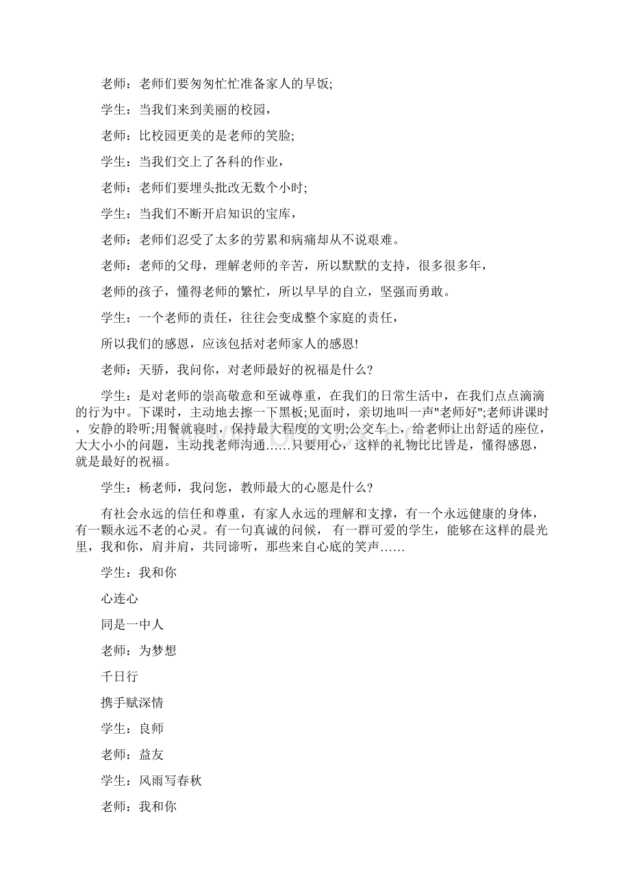 感恩与责任演讲稿4篇与感恩中秋节讲话稿模板汇编Word格式文档下载.docx_第2页