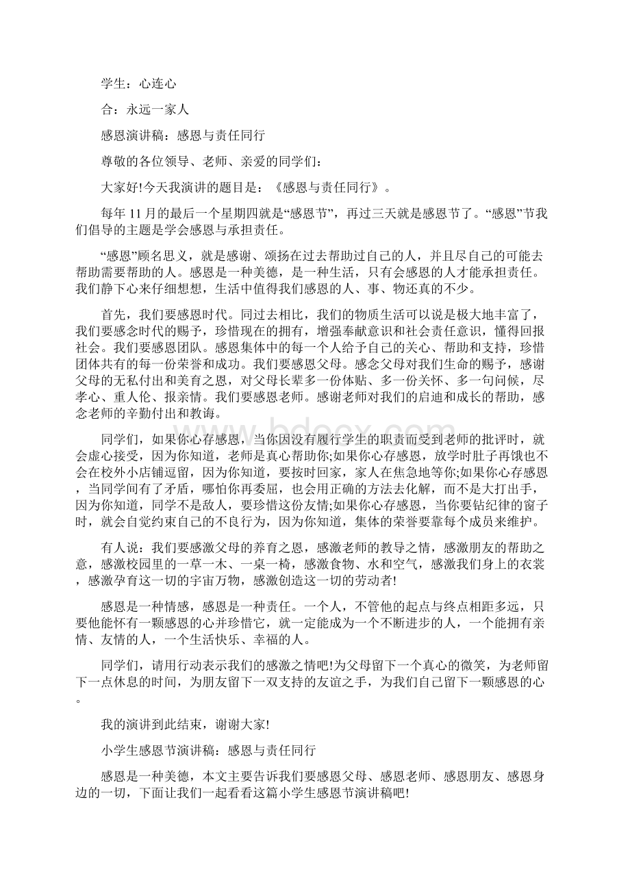 感恩与责任演讲稿4篇与感恩中秋节讲话稿模板汇编Word格式文档下载.docx_第3页