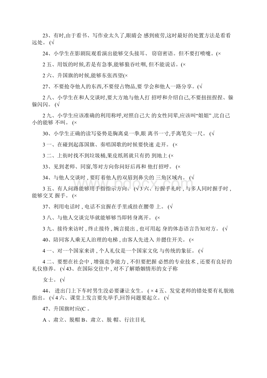 小学生文明礼仪知识竞赛题库.docx_第2页