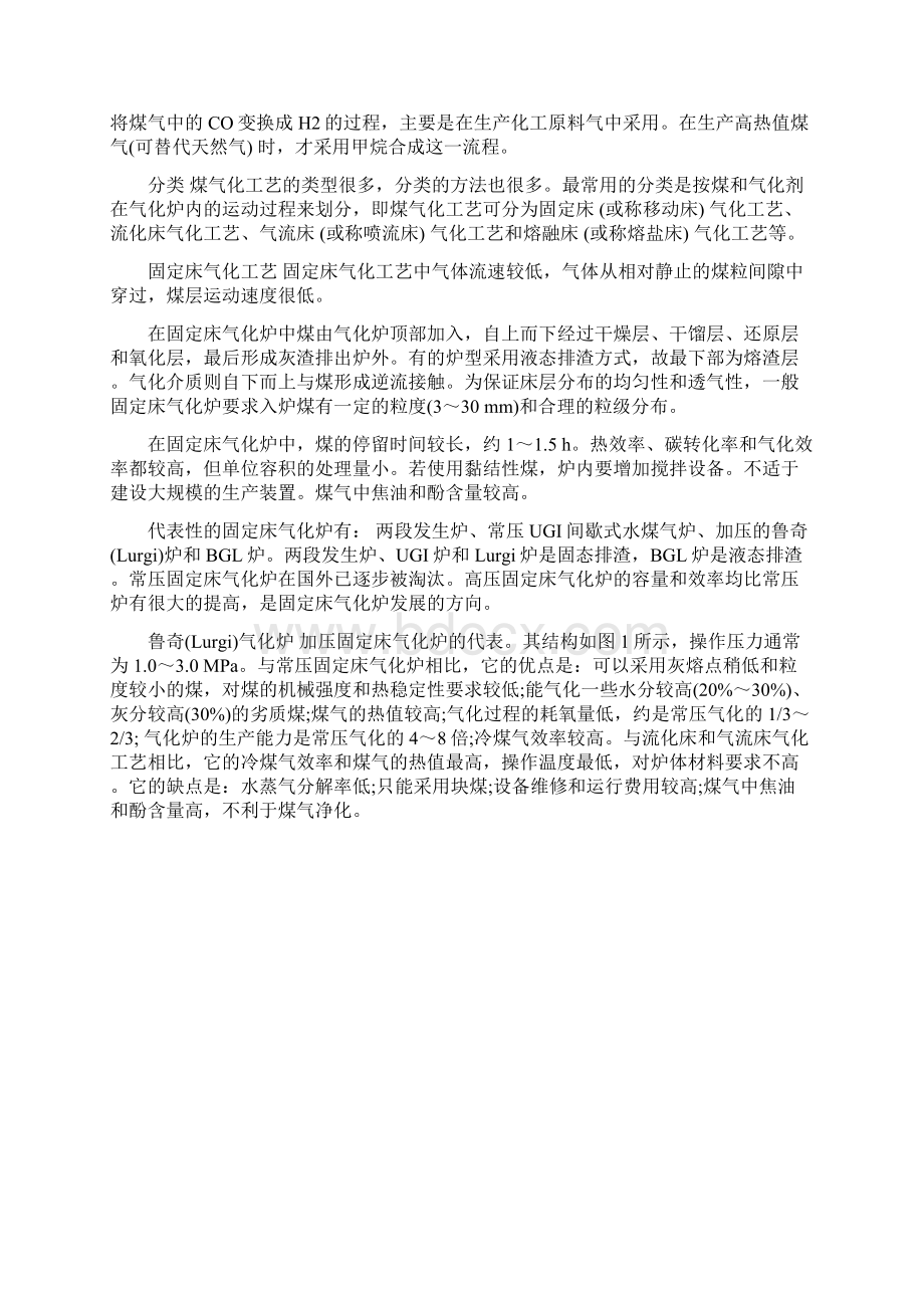 煤气化工艺 meiqihua gongyiWord下载.docx_第2页