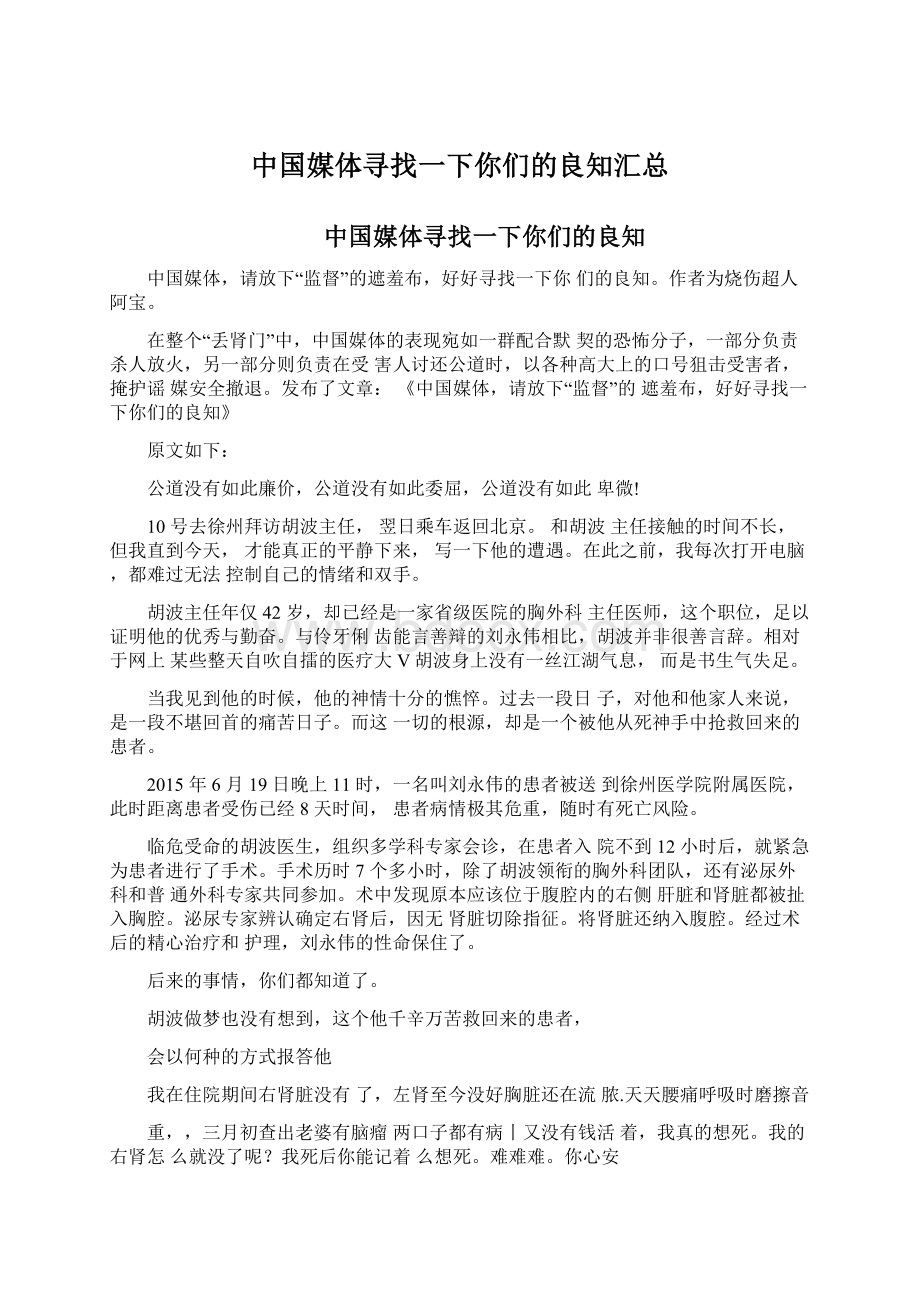 中国媒体寻找一下你们的良知汇总Word文档下载推荐.docx_第1页