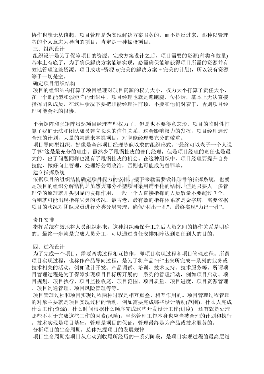 项目的四种顶层设计.docx_第3页