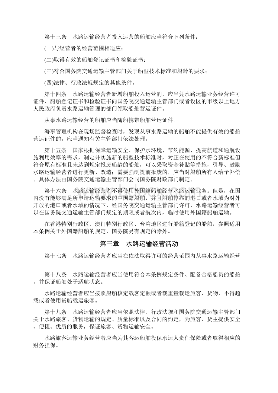 国内水路运输管理条例版.docx_第3页