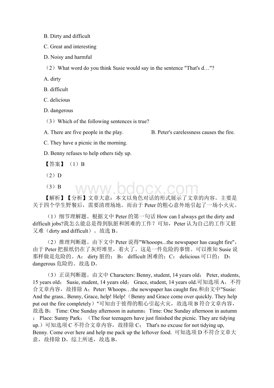 阅读理解记叙文练习题含答案.docx_第2页