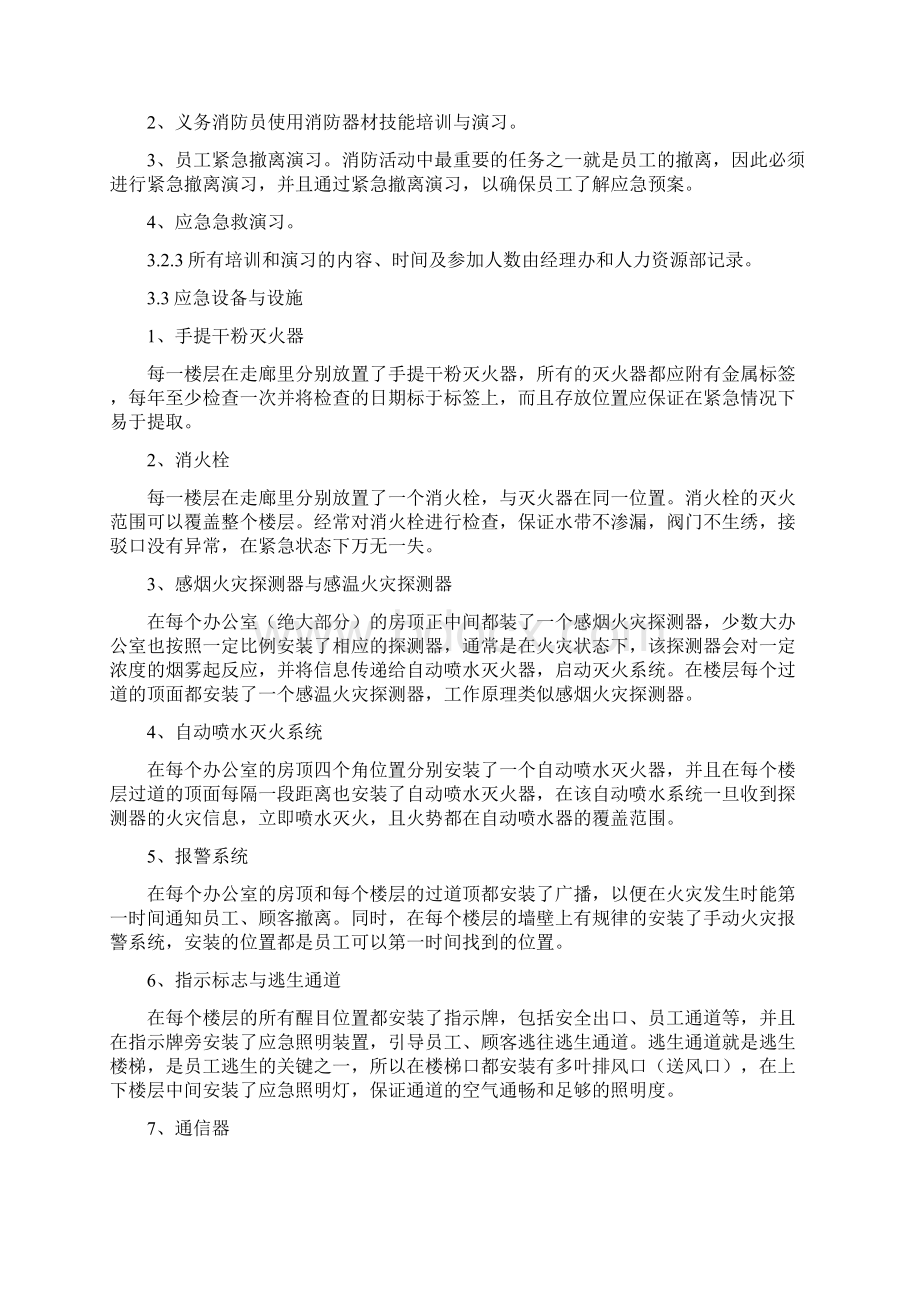 办公楼消防应急预案与办公楼防雷检查实施方案汇编Word文件下载.docx_第2页