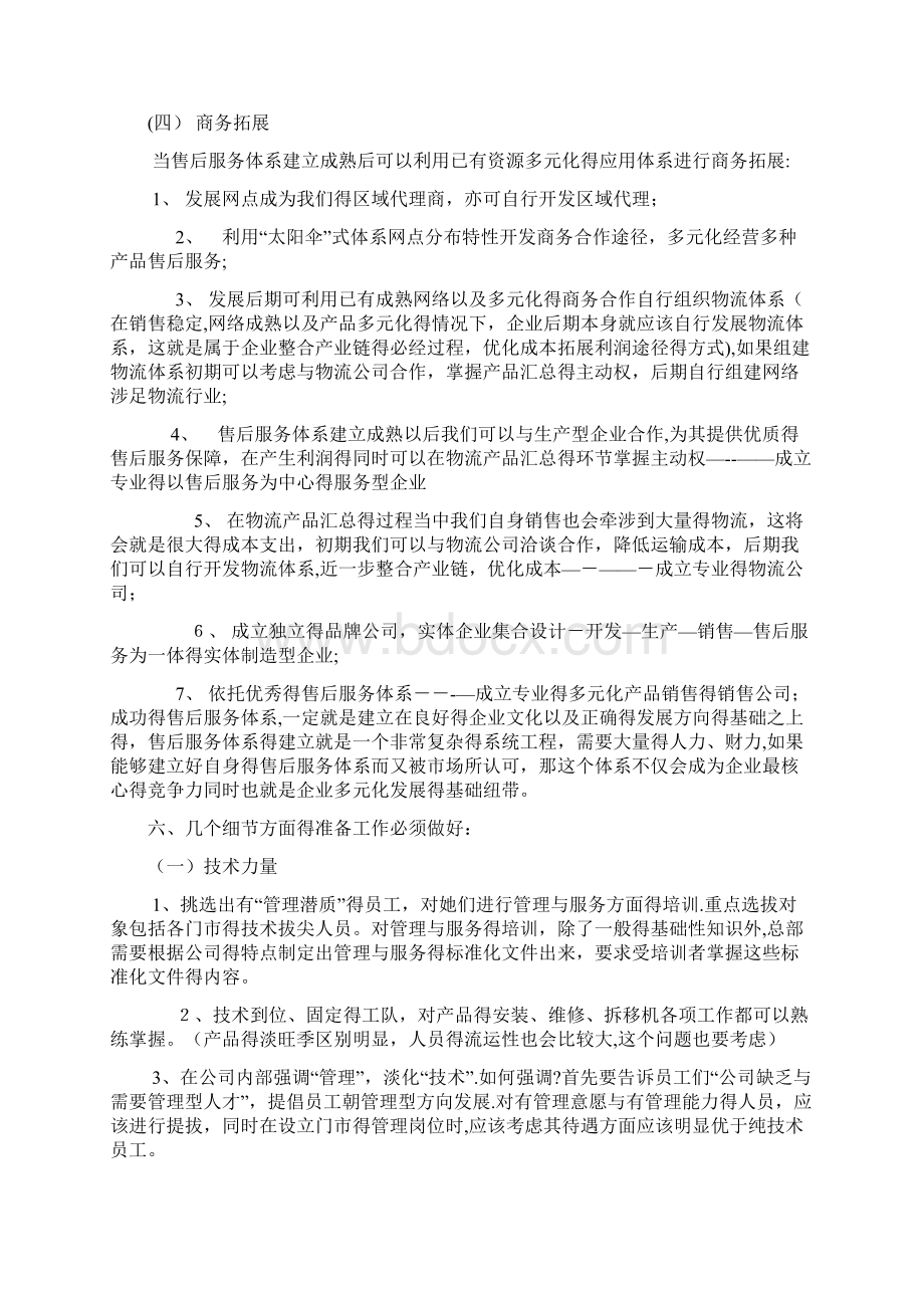 企业如何建立和完善售后服务体系Word文件下载.docx_第3页